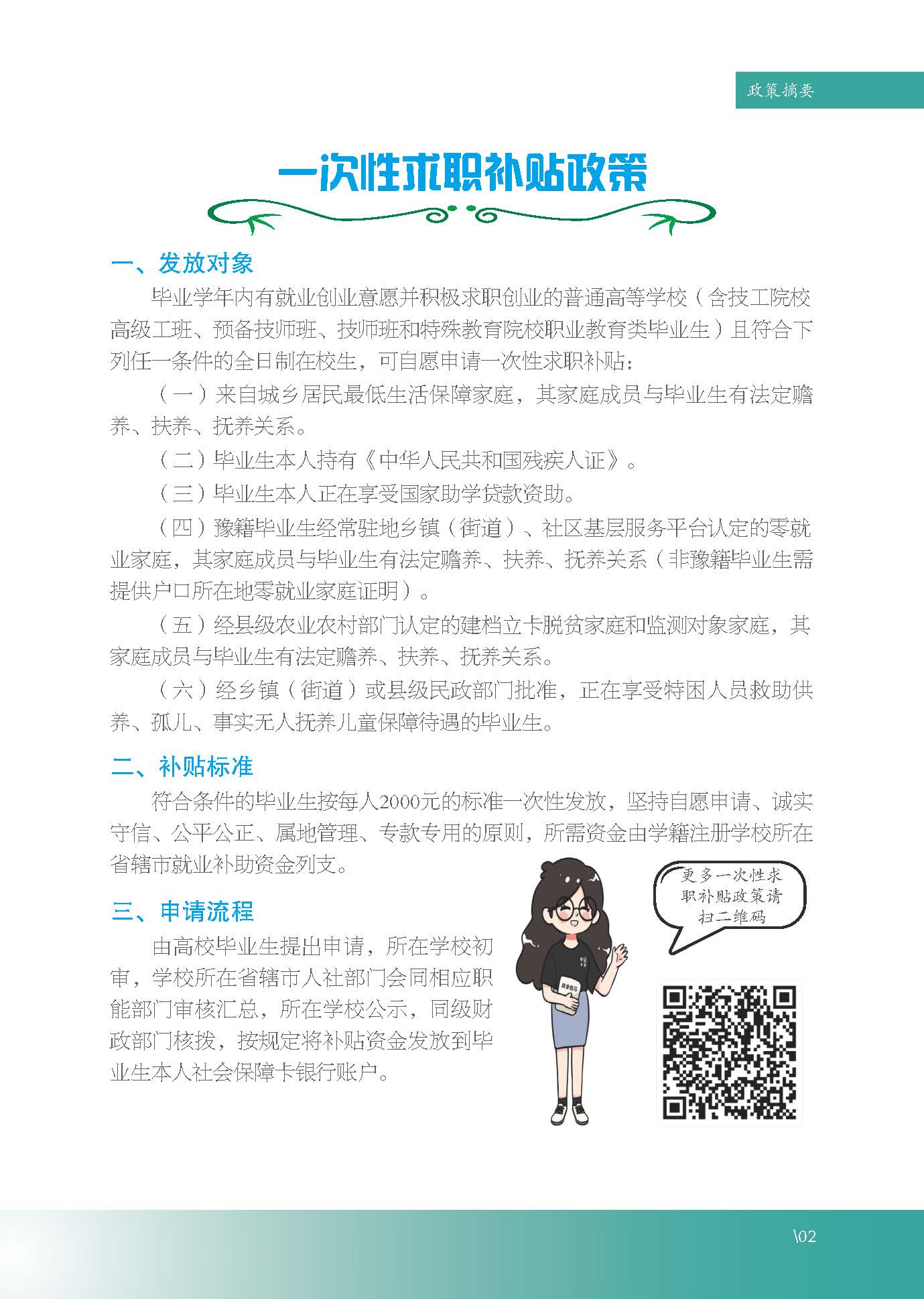 河南省大学生就业创业服务指南_页面_10.jpg