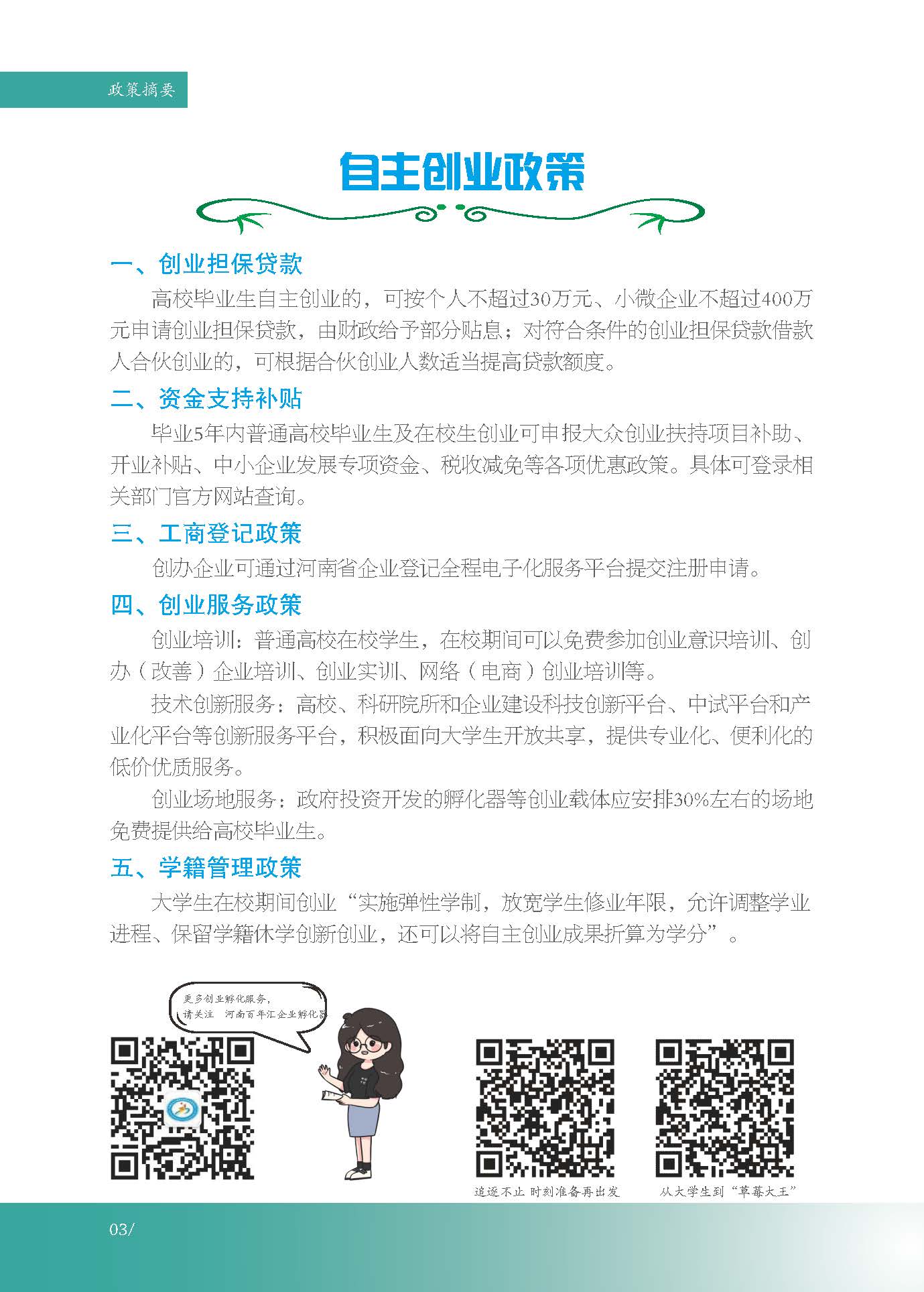 河南省大学生就业创业服务指南_页面_11.jpg