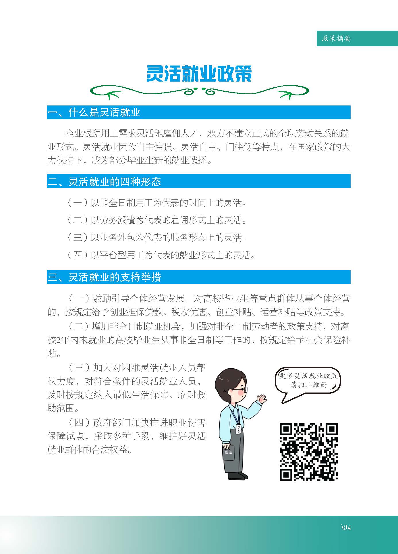 河南省大学生就业创业服务指南_页面_12.jpg