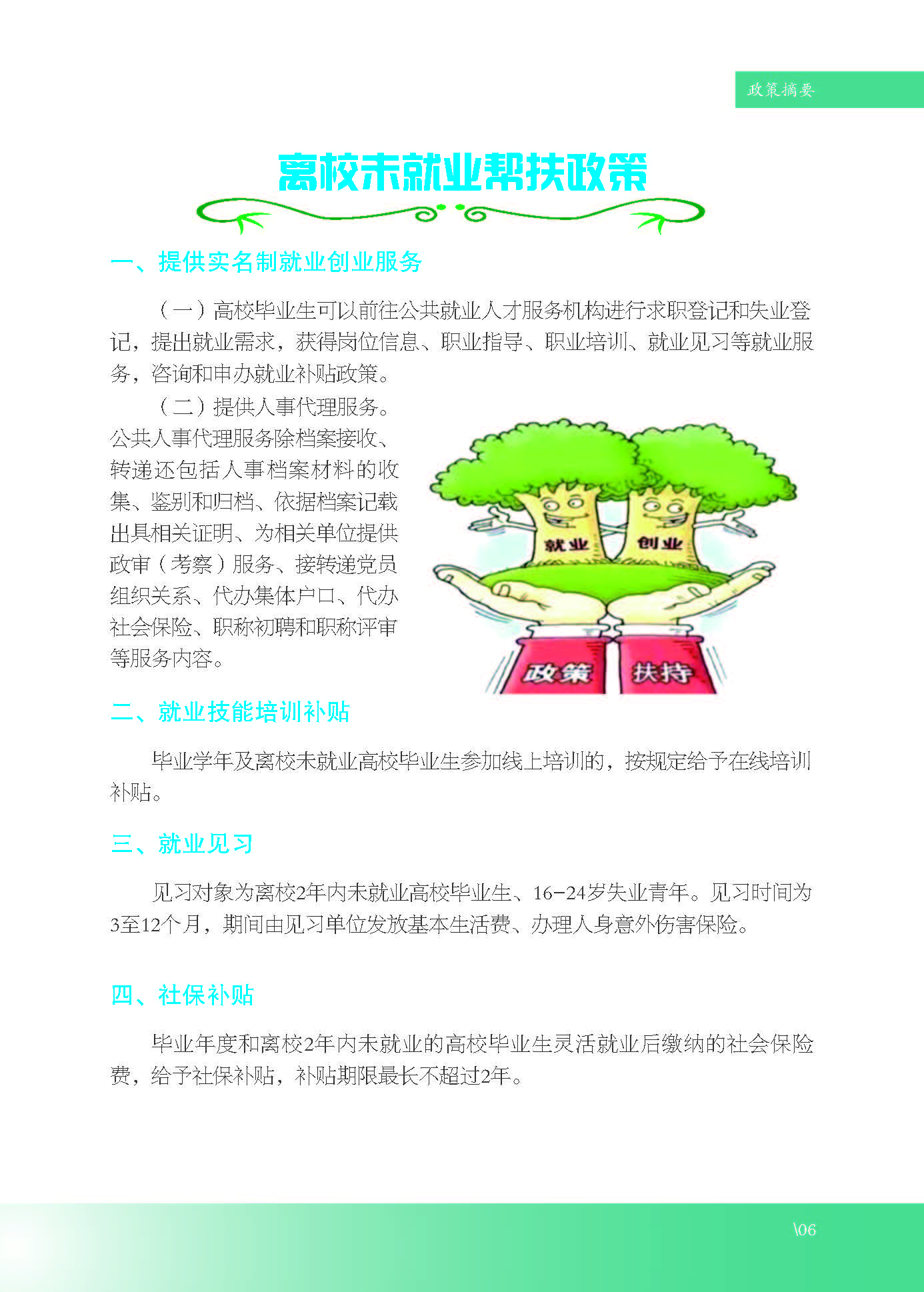河南省大学生就业创业服务指南_页面_14.jpg
