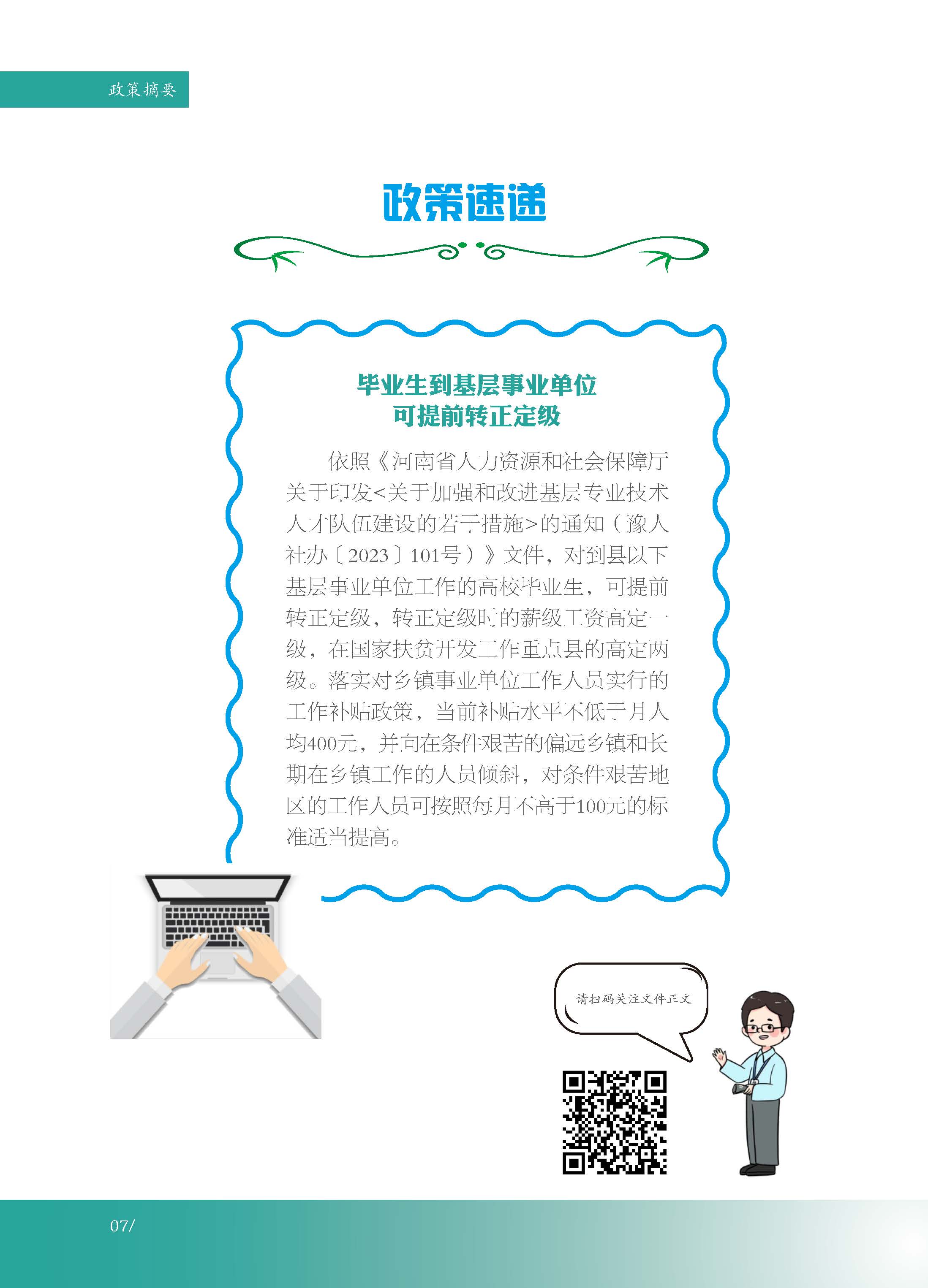 河南省大学生就业创业服务指南_页面_15.jpg