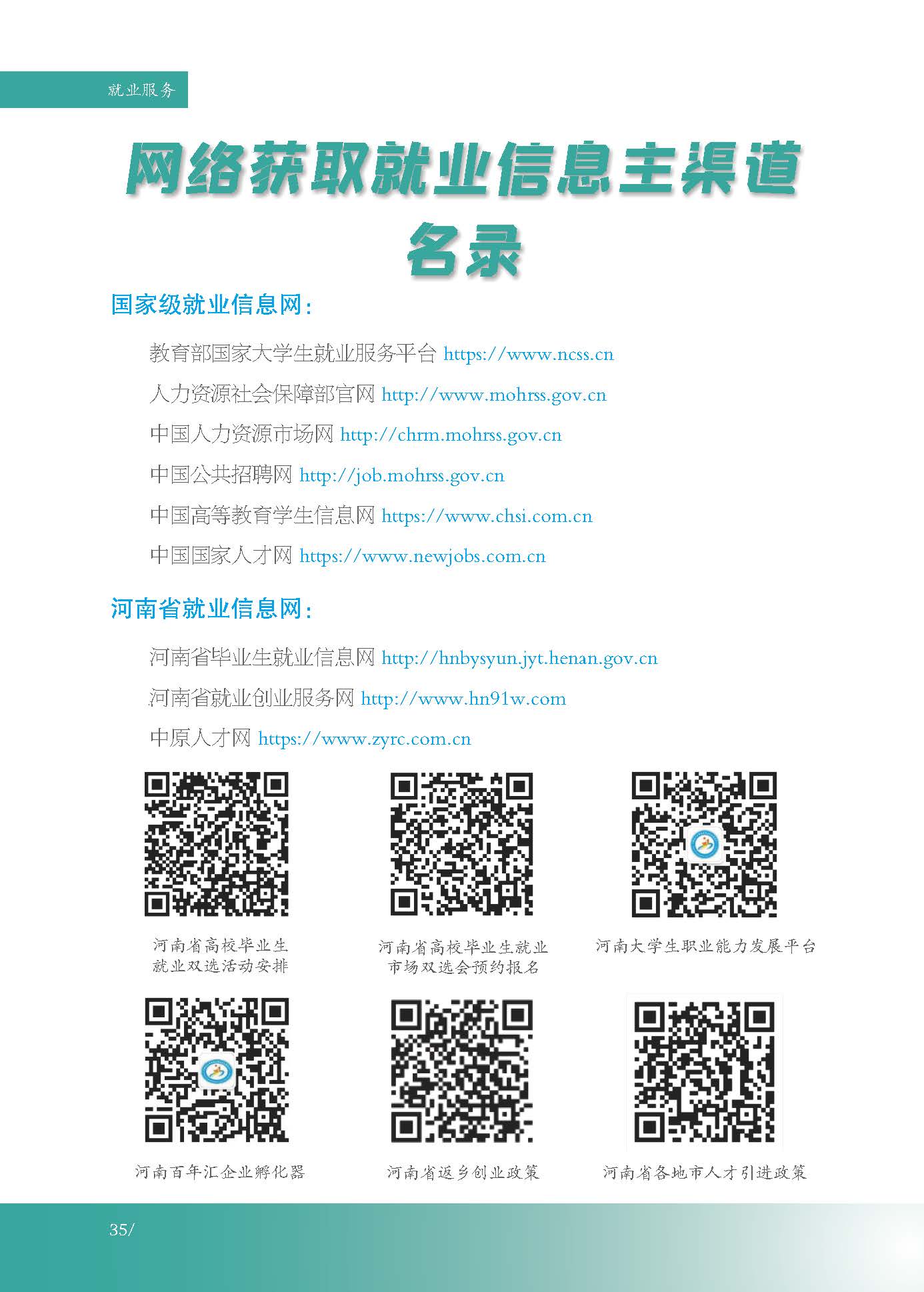 河南省大学生就业创业服务指南_页面_43.jpg